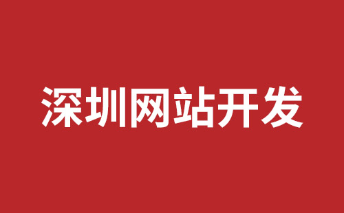 南平市网站建设,南平市外贸网站制作,南平市外贸网站建设,南平市网络公司,松岗网页开发哪个公司好