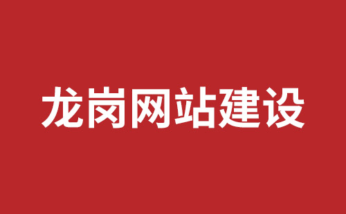 南平市网站建设,南平市外贸网站制作,南平市外贸网站建设,南平市网络公司,宝安网站制作公司