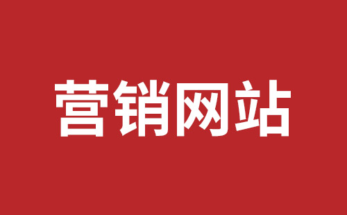 南平市网站建设,南平市外贸网站制作,南平市外贸网站建设,南平市网络公司,坪山网页设计报价